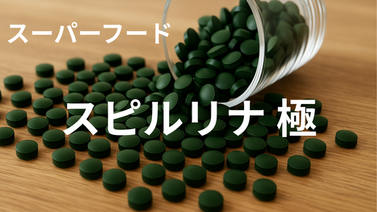 定期購入　スピルリナ 極 600錠